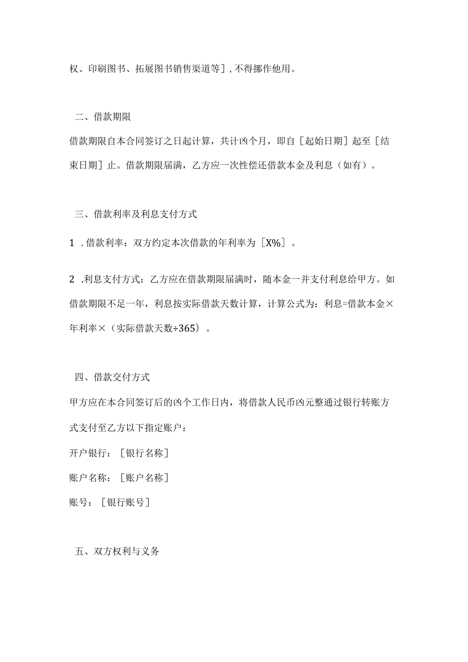 图书公司借款合同.docx_第2页