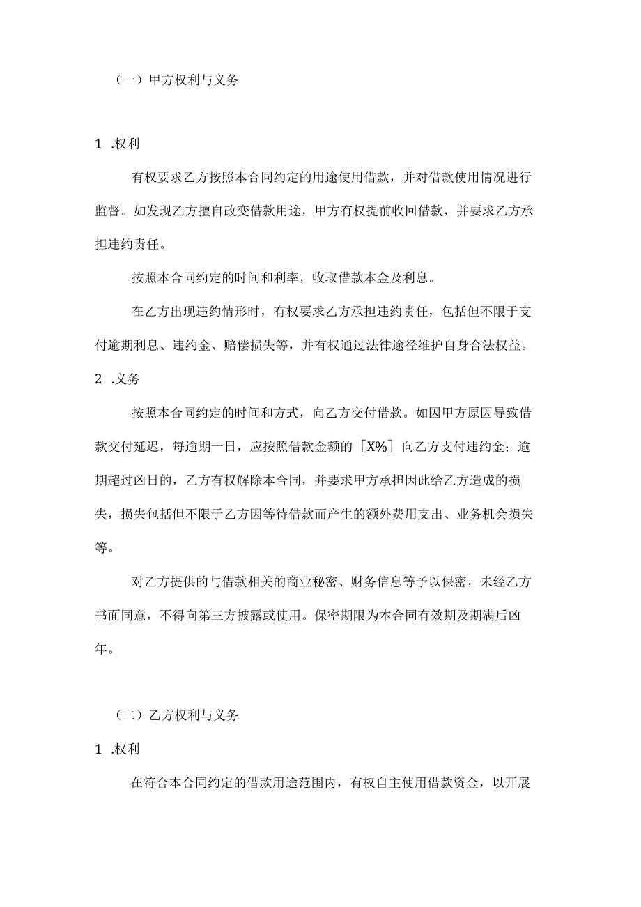 图书公司借款合同.docx_第3页
