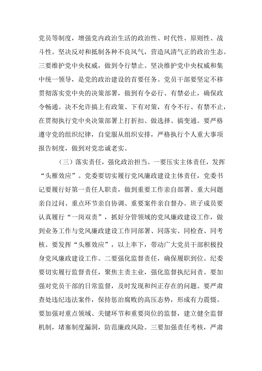在2025年镇党风廉政建设专题会议上的讲话.docx_第3页