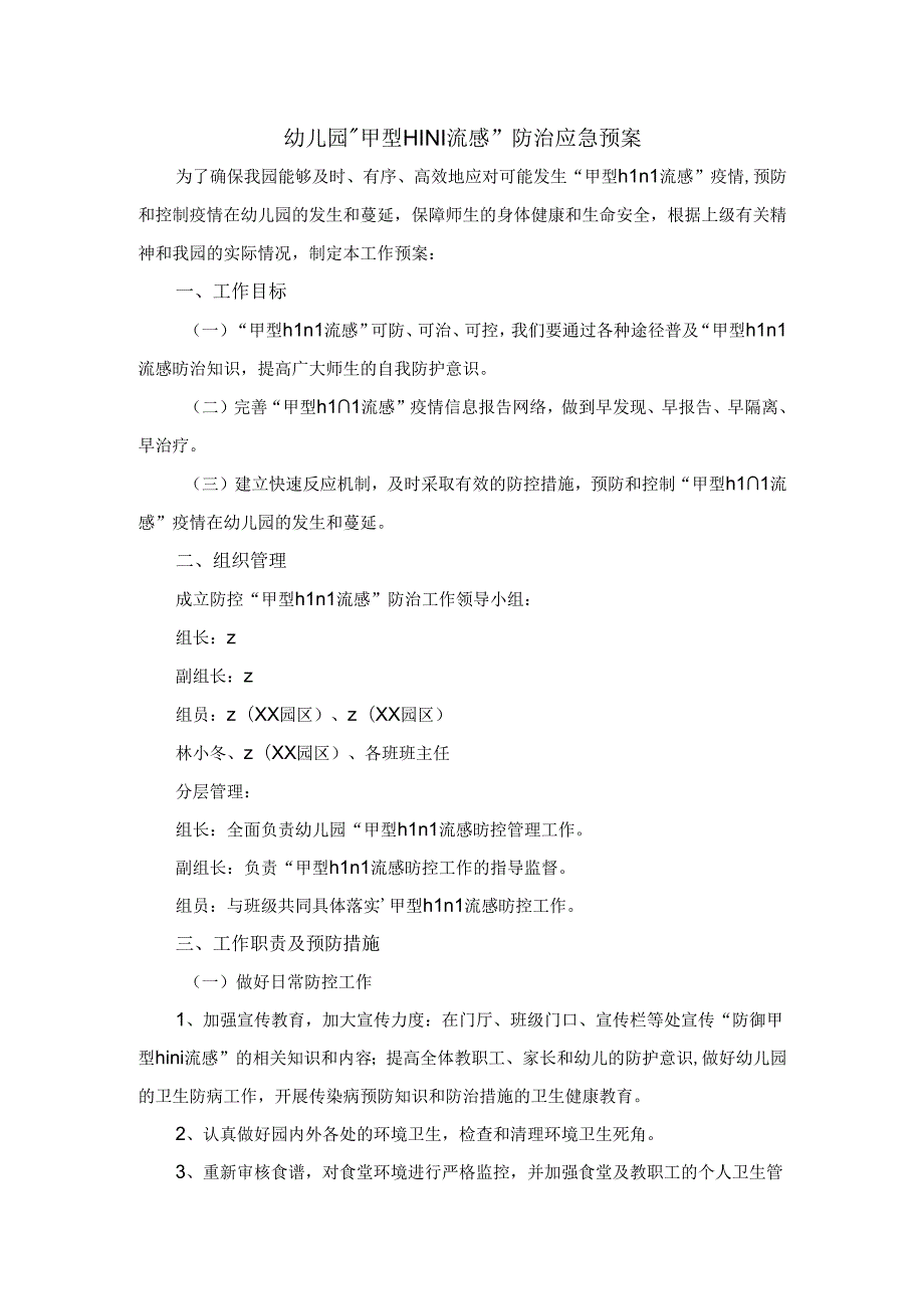 幼儿园甲型H1N1流感防治应急预案.docx_第1页