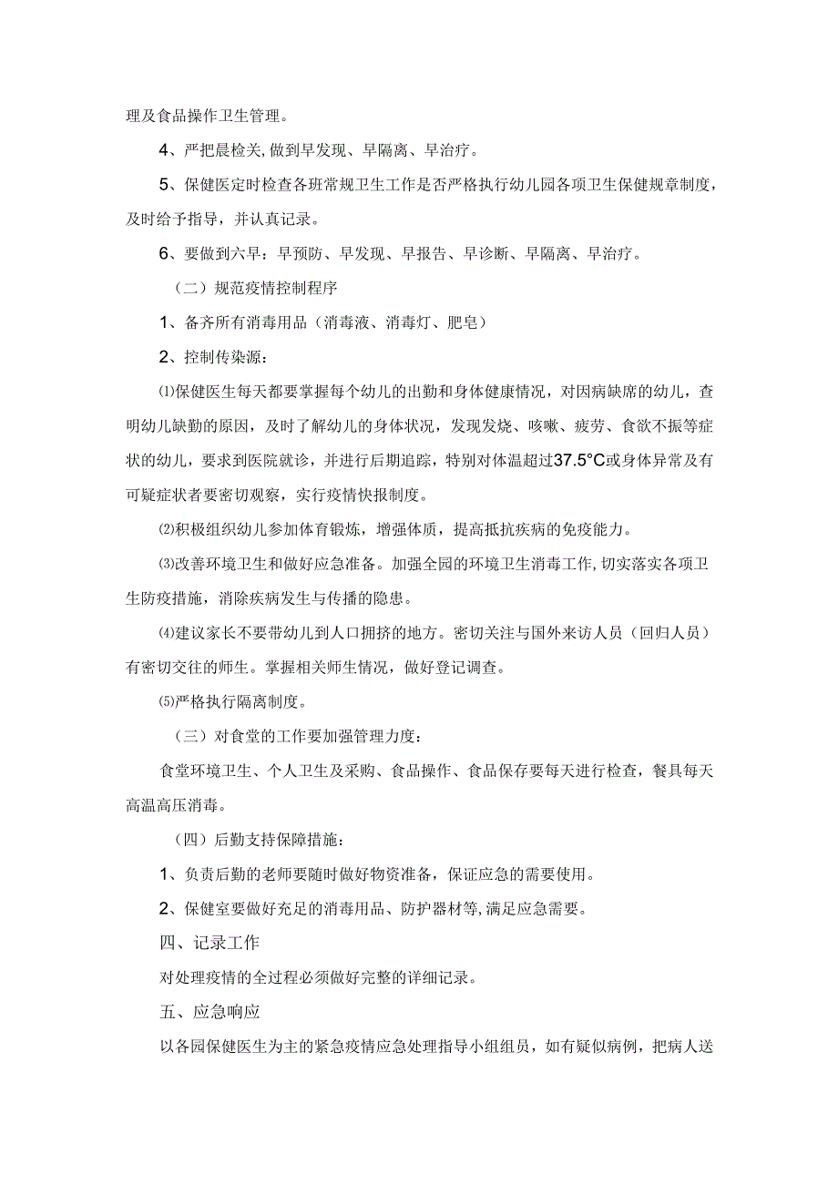 幼儿园甲型H1N1流感防治应急预案.docx_第2页