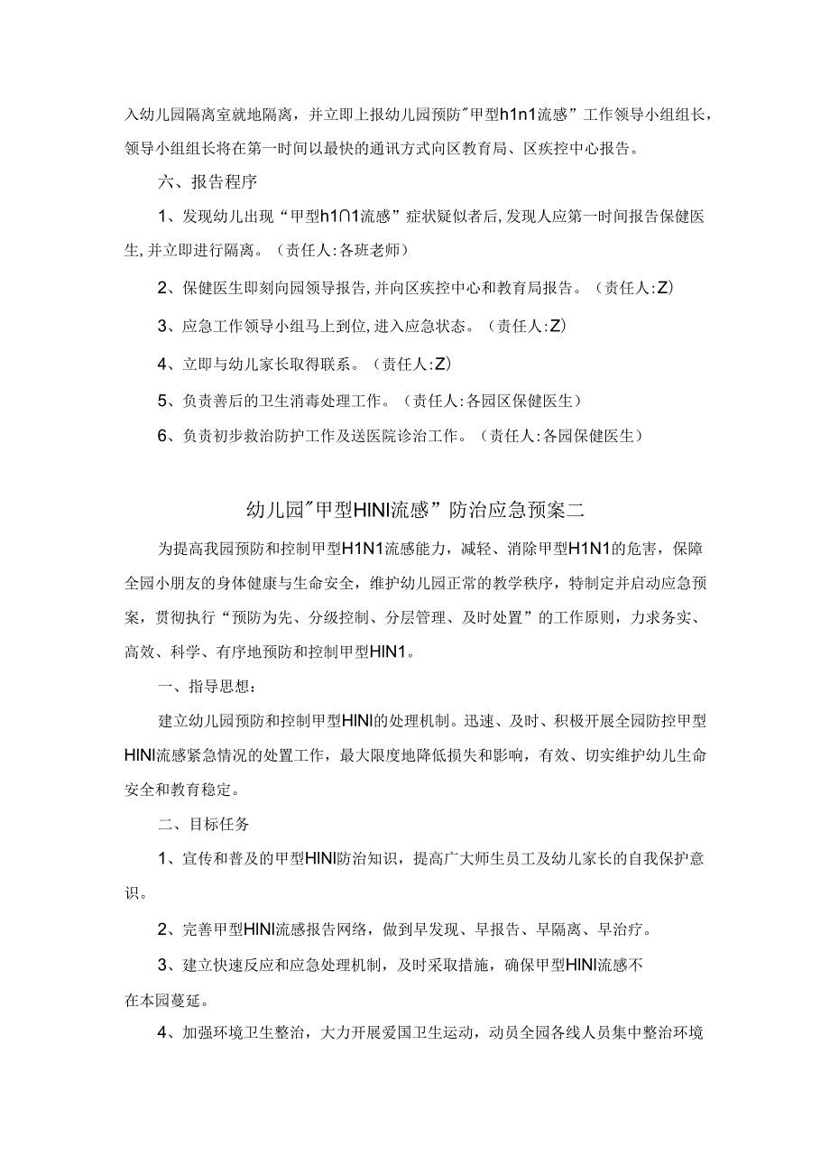 幼儿园甲型H1N1流感防治应急预案.docx_第3页