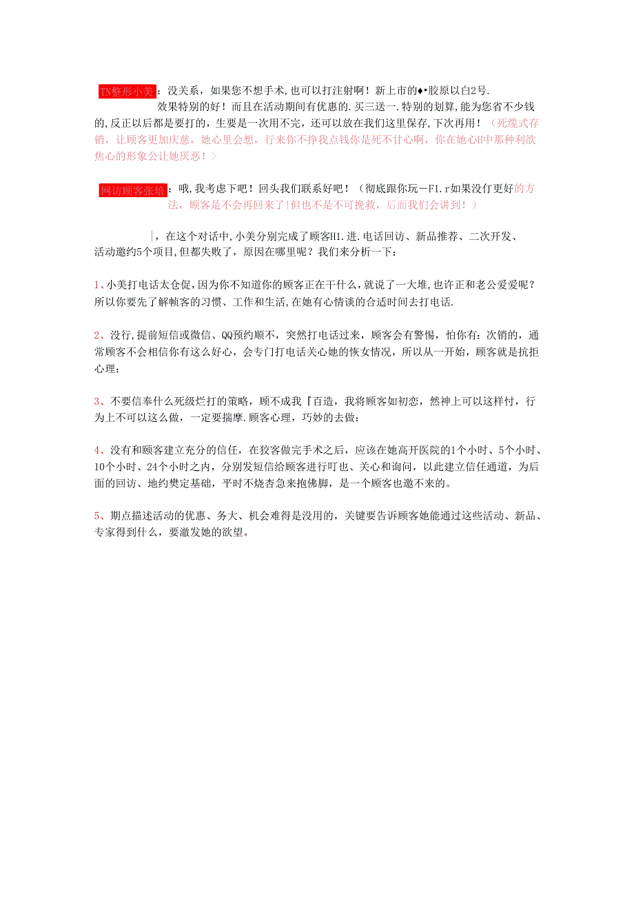 医美咨询师学习：顾客邀约实战解析（失败篇）.docx_第2页