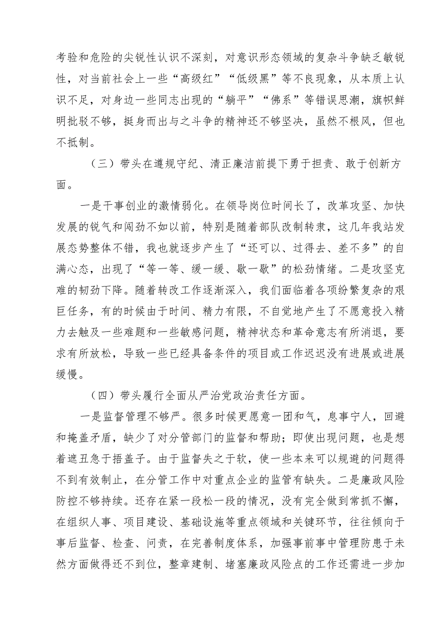 2025组织生活会、民主生活会个人对照检查材料（“四个带头”）(8篇).docx_第2页