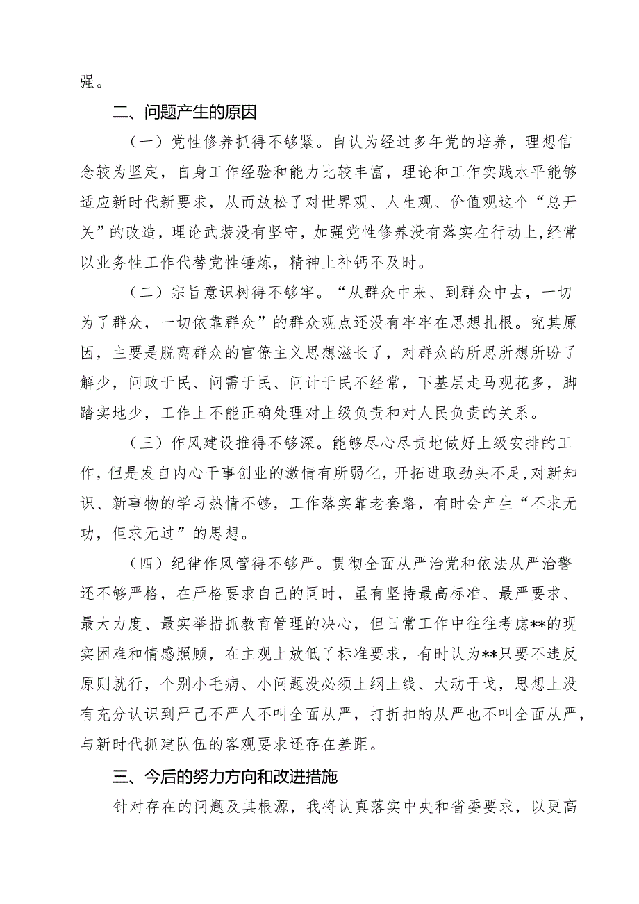 2025组织生活会、民主生活会个人对照检查材料（“四个带头”）(8篇).docx_第3页