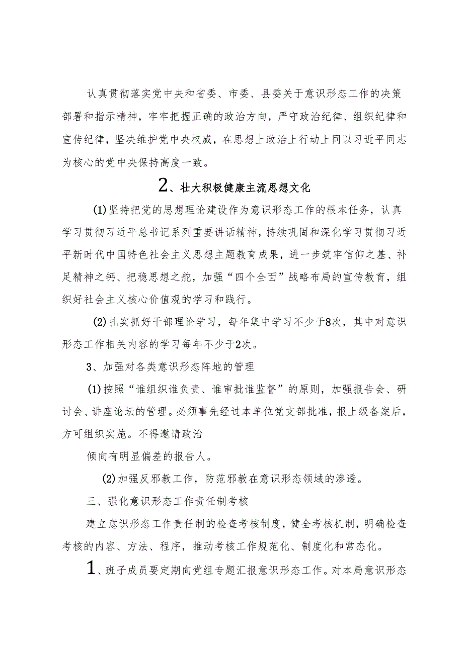 （6篇）2024年意识形态工作要点.docx_第2页