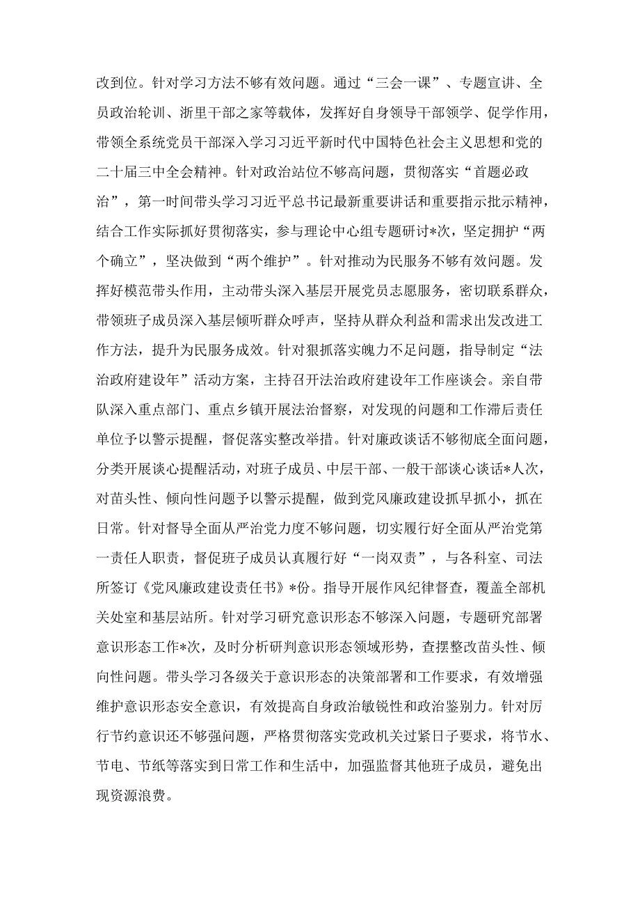 2024县司法局一把手专题民主生活会对照检查材料 （对照“4个带头”+反面案例）.docx_第2页