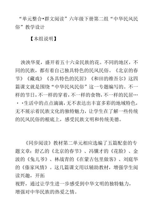 群文阅读教学设计(2).docx