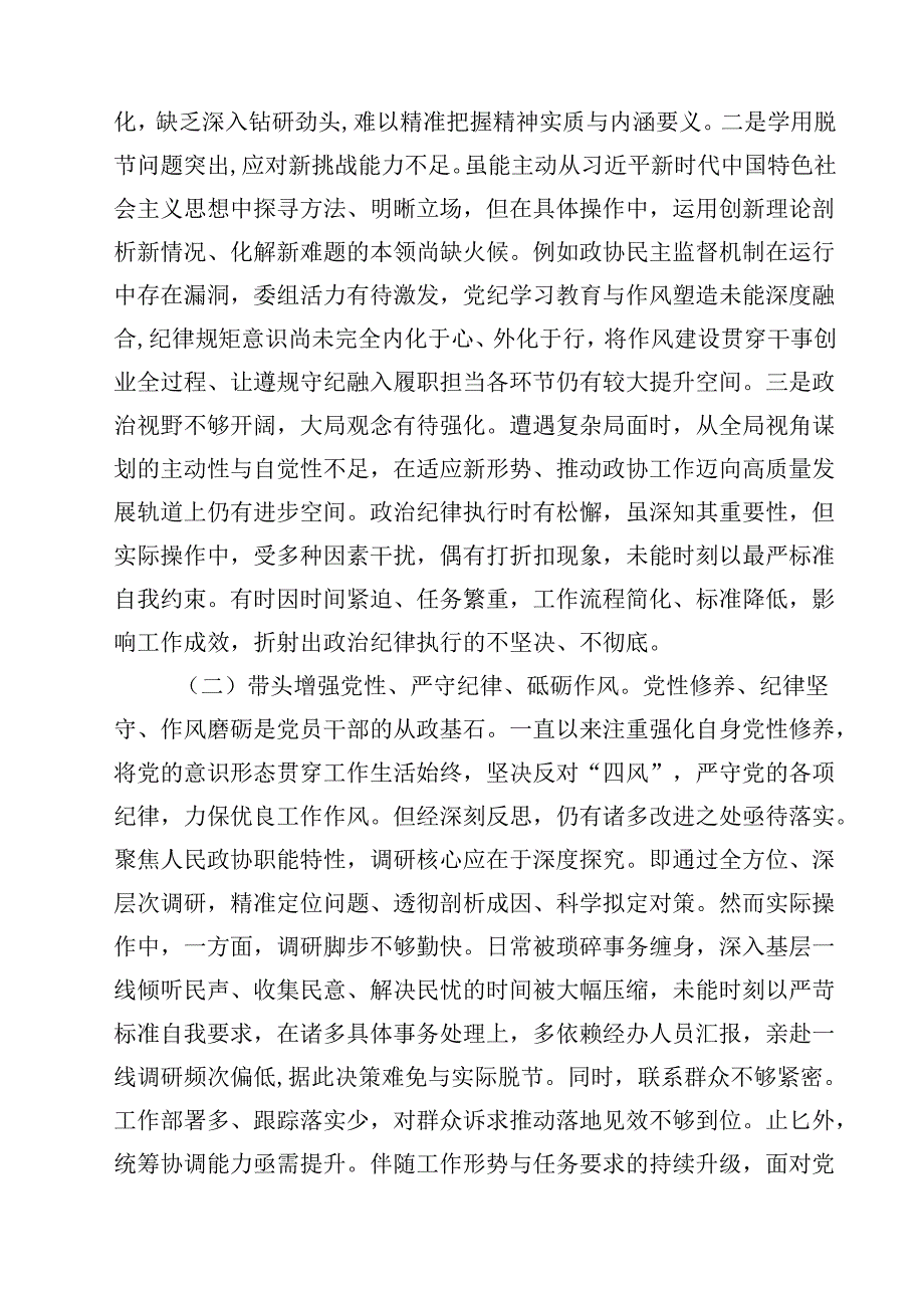 关于班子2025民主生活会的对照检查材料（“四个带头”）（共18篇）.docx_第3页