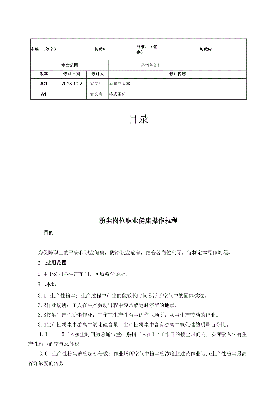 职业健康操作规程.docx_第1页