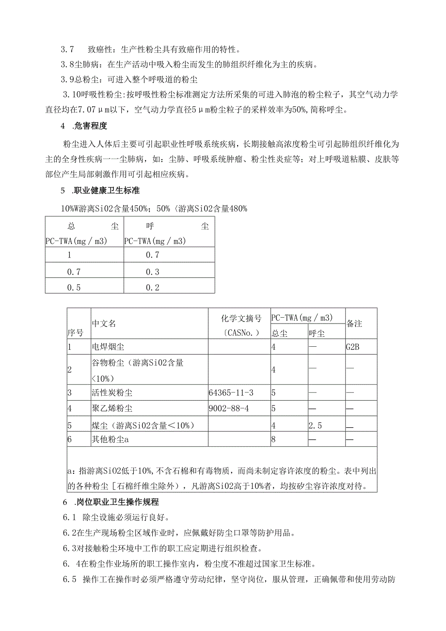 职业健康操作规程.docx_第2页