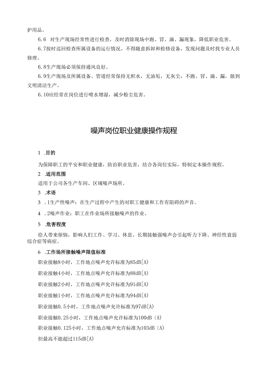 职业健康操作规程.docx_第3页