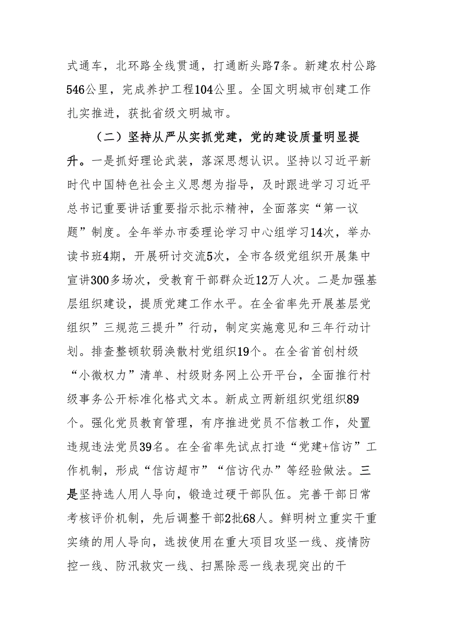市委书记2024抓基层党建工作述职报告范文.docx_第2页