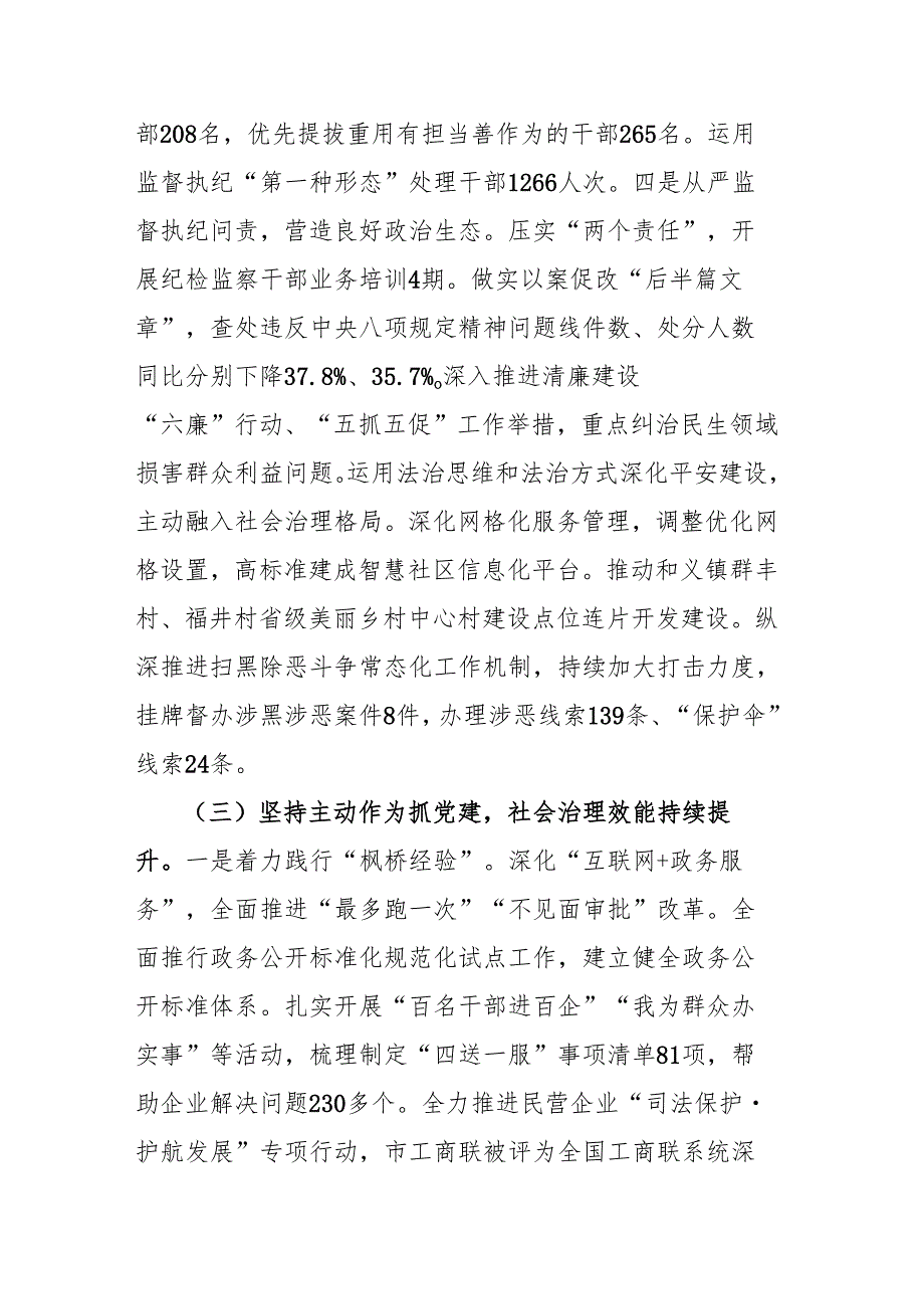 市委书记2024抓基层党建工作述职报告范文.docx_第3页