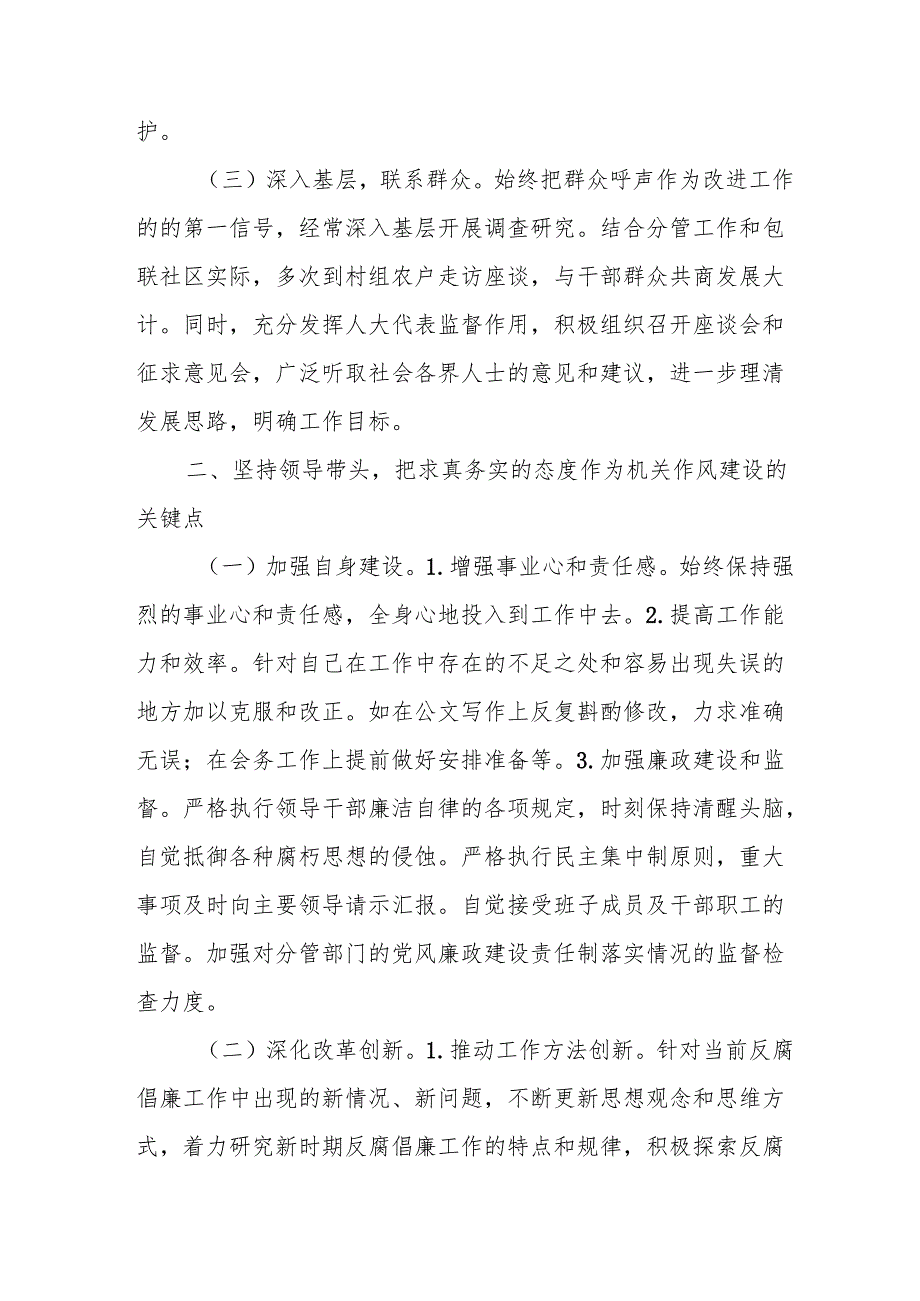 2024党员干部个人述职述廉工作汇报 （8份）.docx_第2页