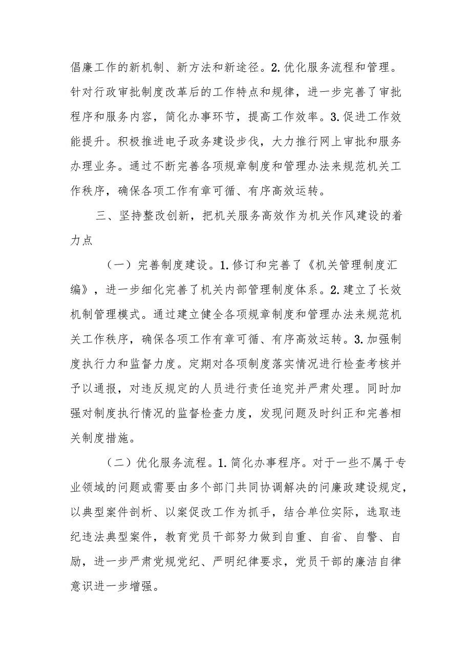 2024党员干部个人述职述廉工作汇报 （8份）.docx_第3页