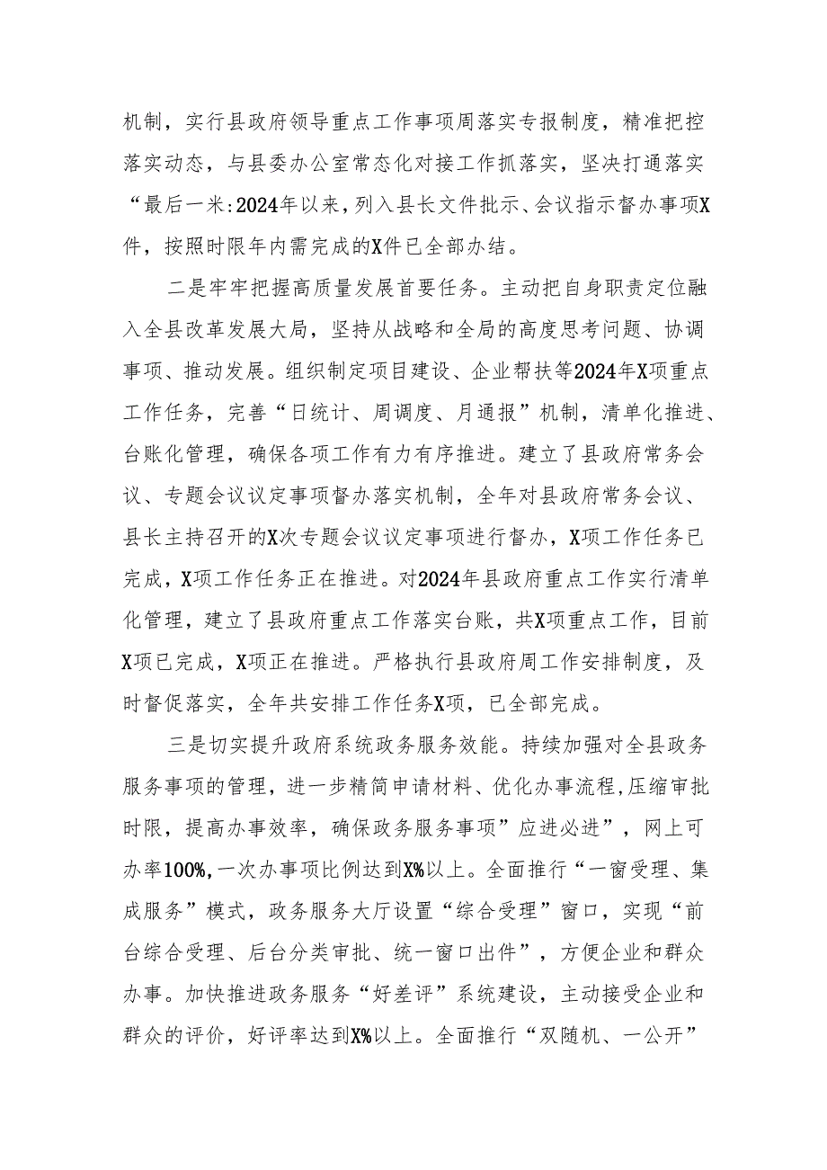 政府办公室主任2024个人述学述职述廉述法报告2篇.docx_第3页