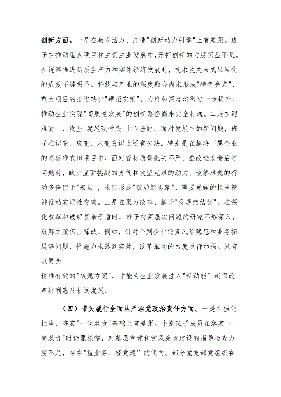国有企业领导班子2024专题民主生活会（四个带头）对照检查材料范文稿.docx_第3页