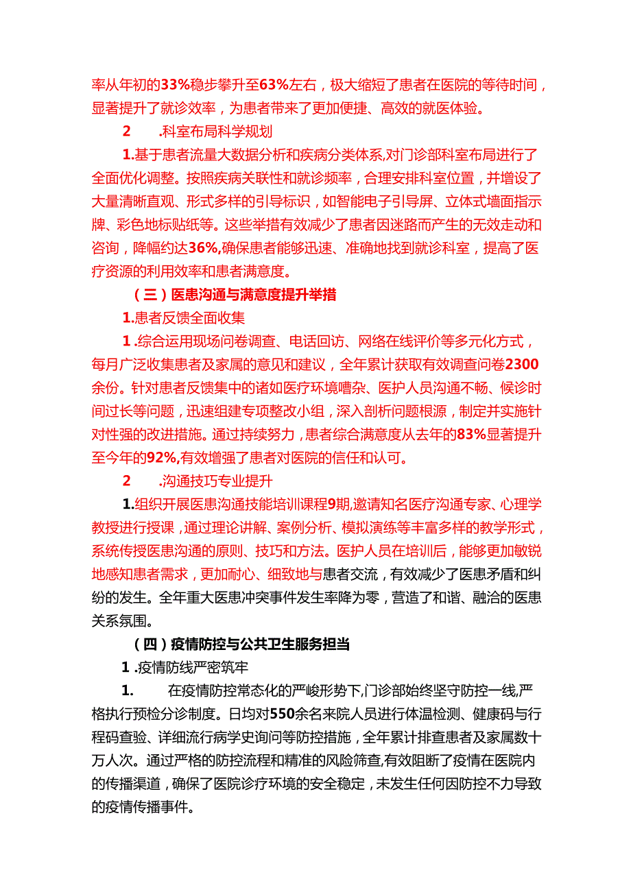 关于门诊部工作总结及下一步计划（详细版）.docx_第2页