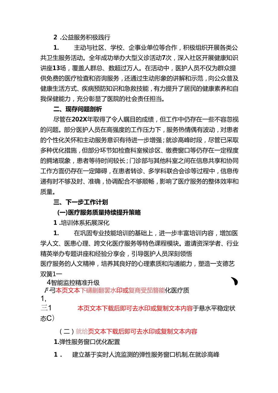 关于门诊部工作总结及下一步计划（详细版）.docx_第3页