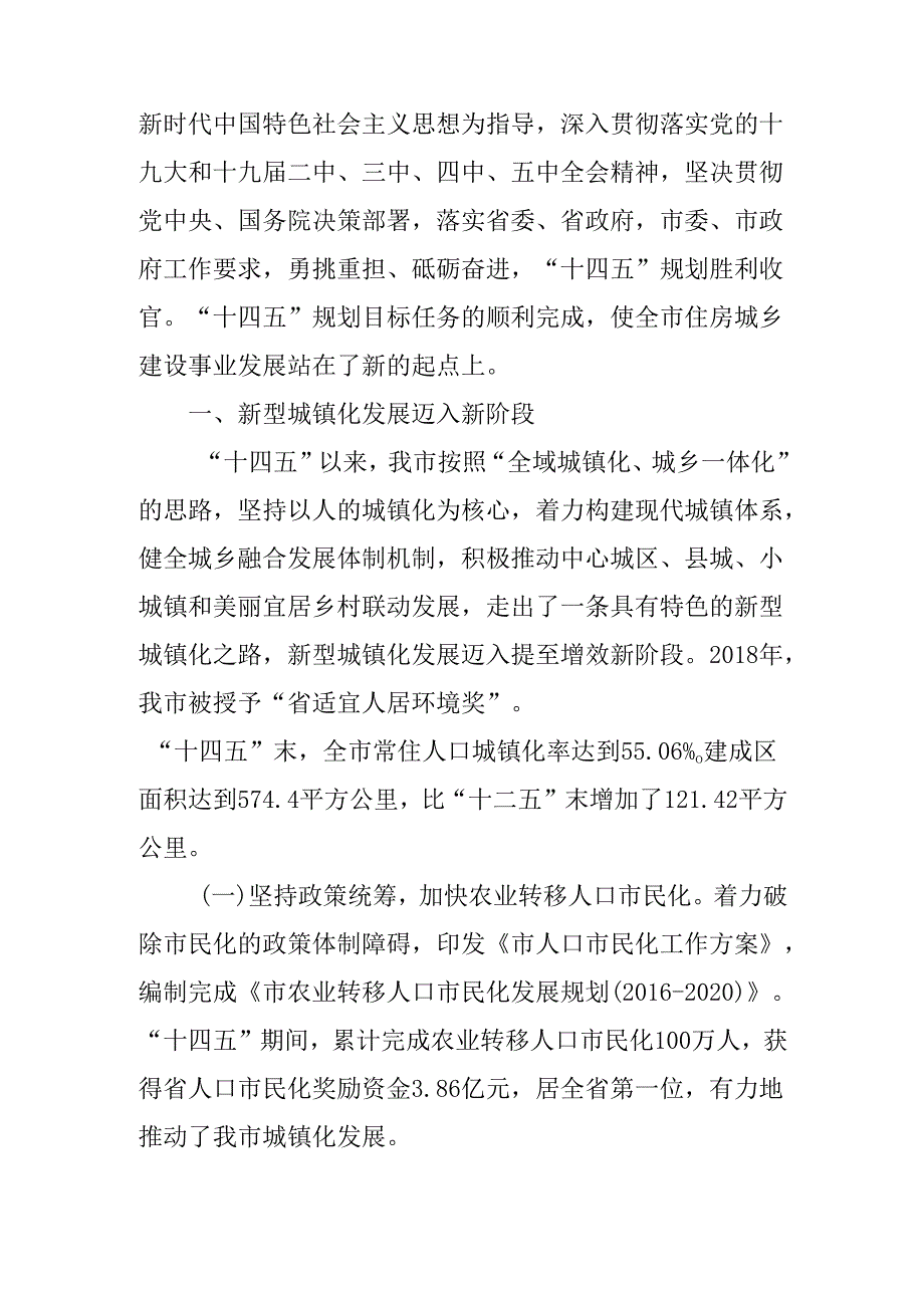十五五住房和城乡建设事业发展规划.docx_第2页