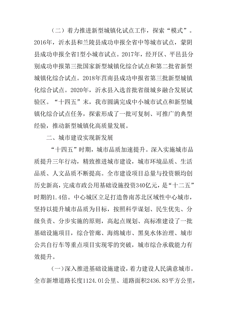 十五五住房和城乡建设事业发展规划.docx_第3页