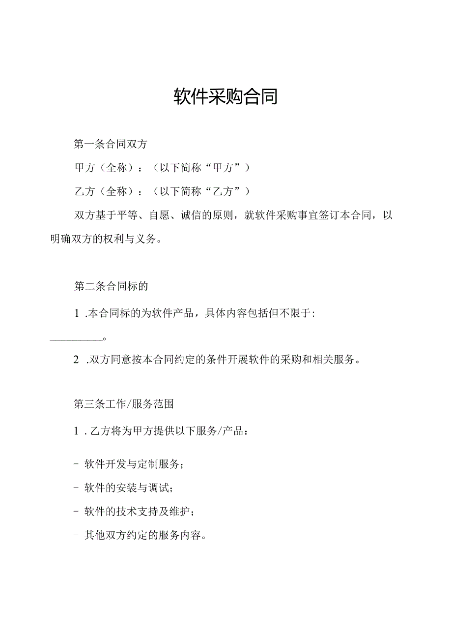 软件采购合同.docx_第1页