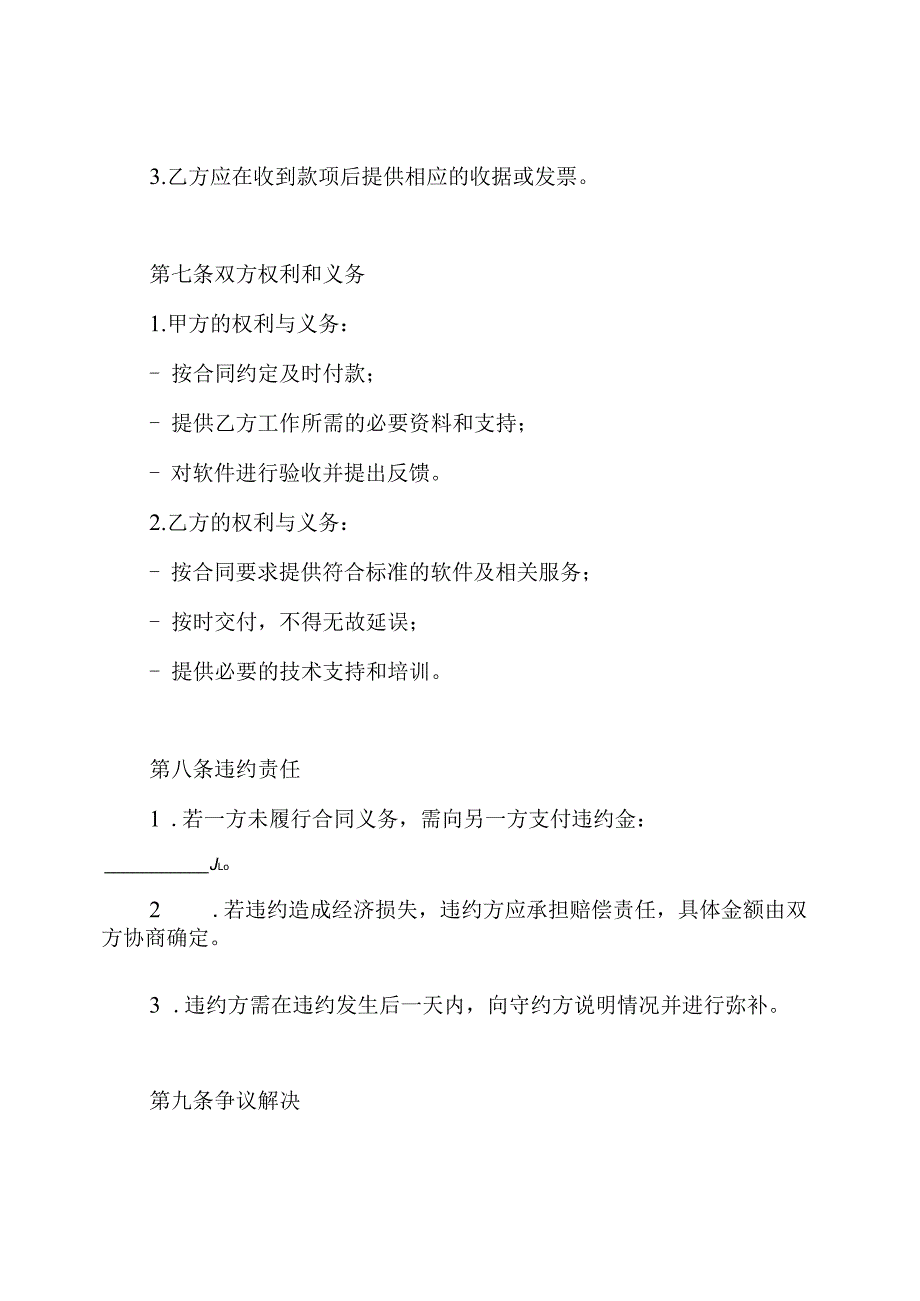 软件采购合同.docx_第3页