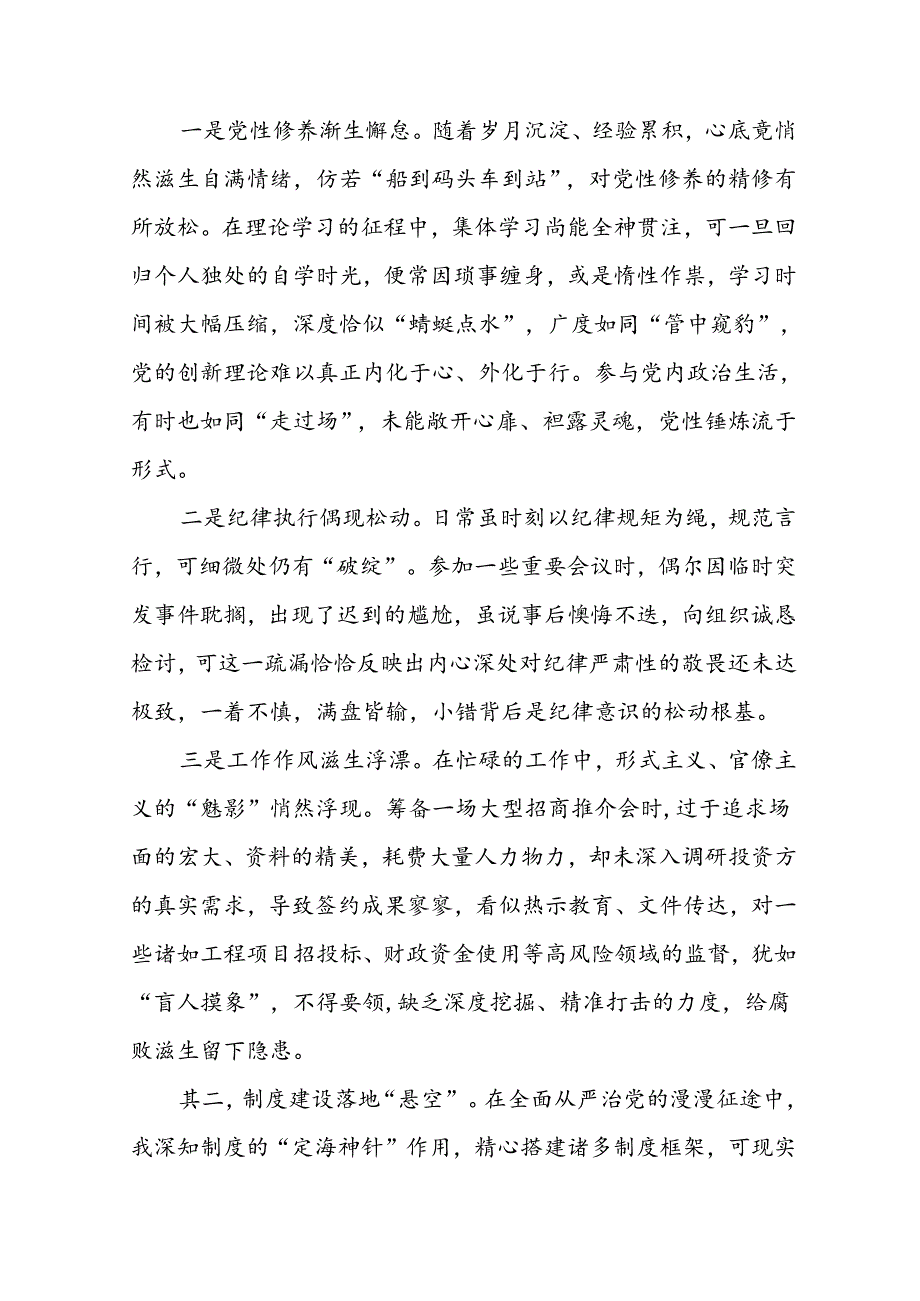 2024年民主生活会个人查摆检查材料重点围绕“增强党性、严守纪律、砥砺作风方面”等（四个方面）存在问题共10篇.docx_第3页