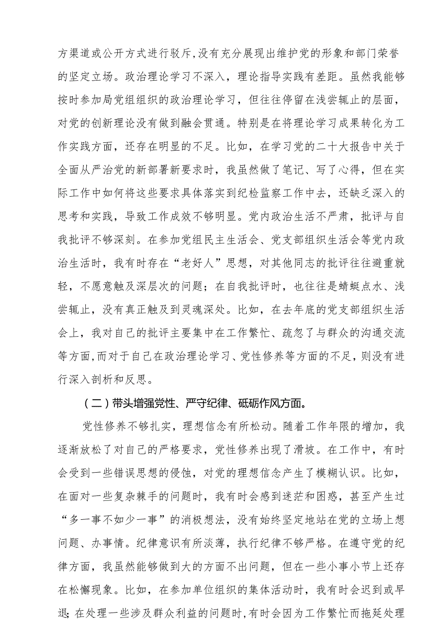 增强党性、严守纪律、砥砺作风方面等四个带头自我查摆（原因、问题、措施）范本5篇供参考.docx_第2页