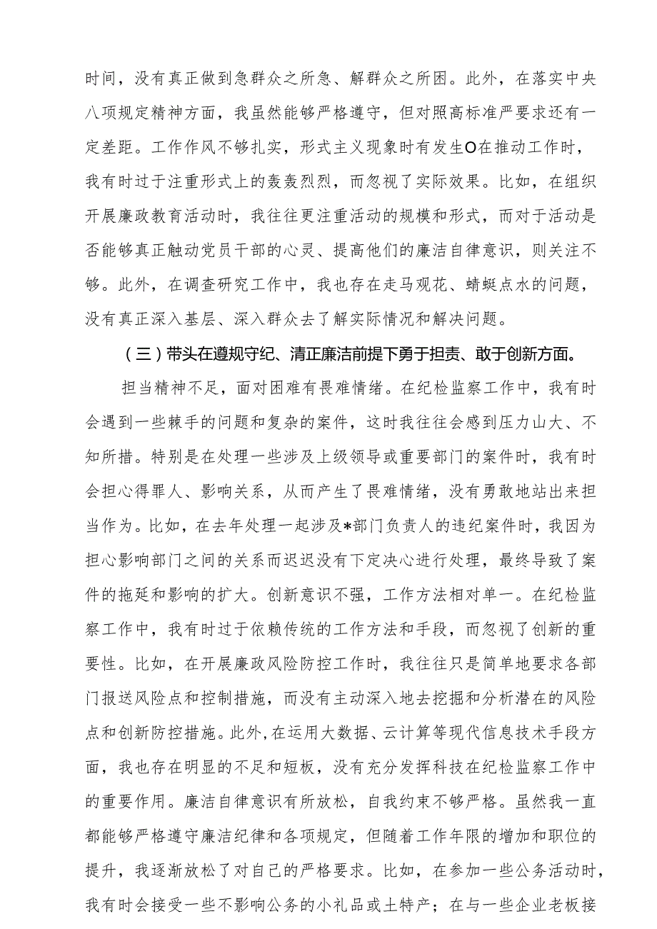 增强党性、严守纪律、砥砺作风方面等四个带头自我查摆（原因、问题、措施）范本5篇供参考.docx_第3页