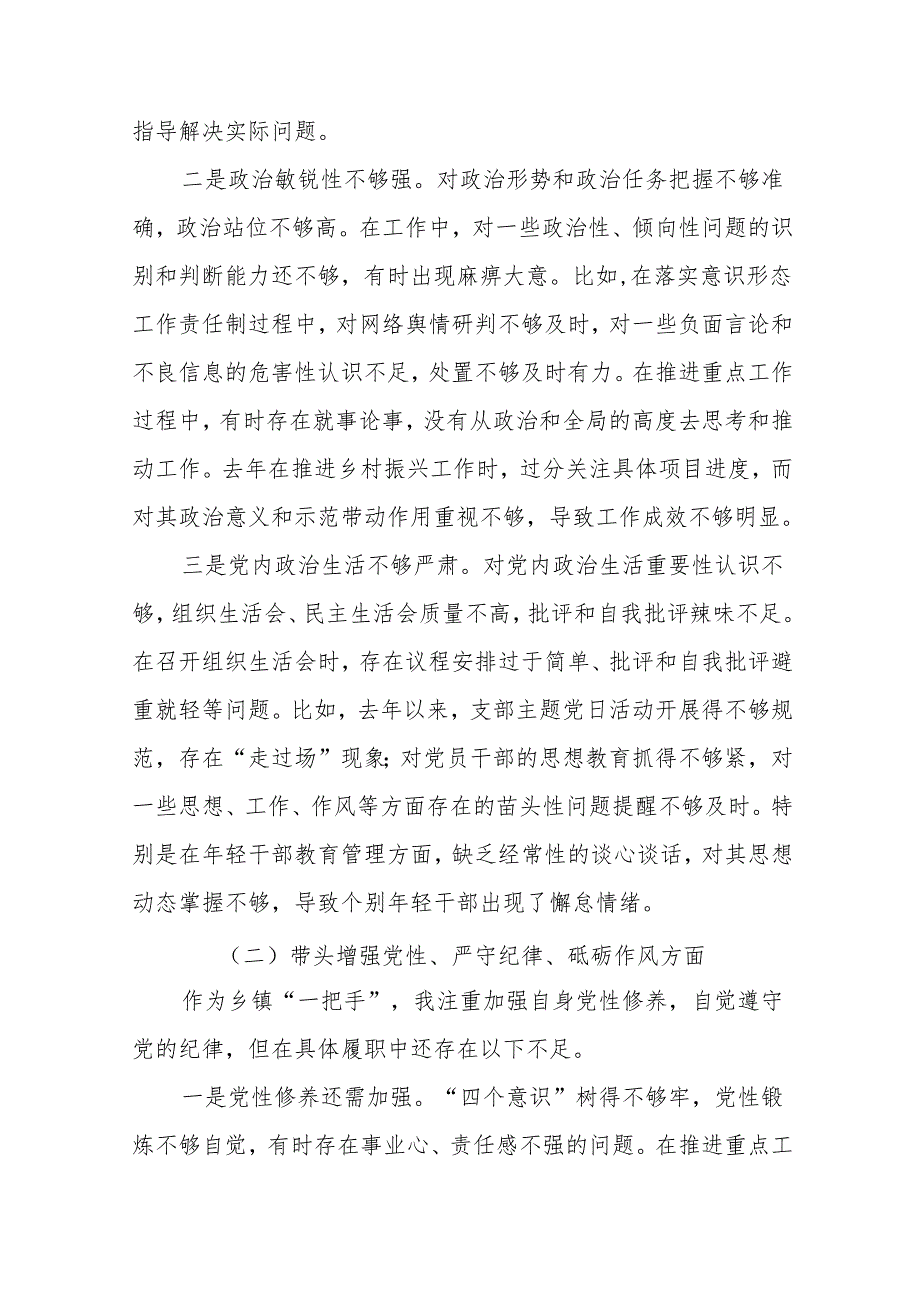 乡镇党委书记2024年民主生活会个人对照检查材料（四个带头）15篇(1).docx_第3页