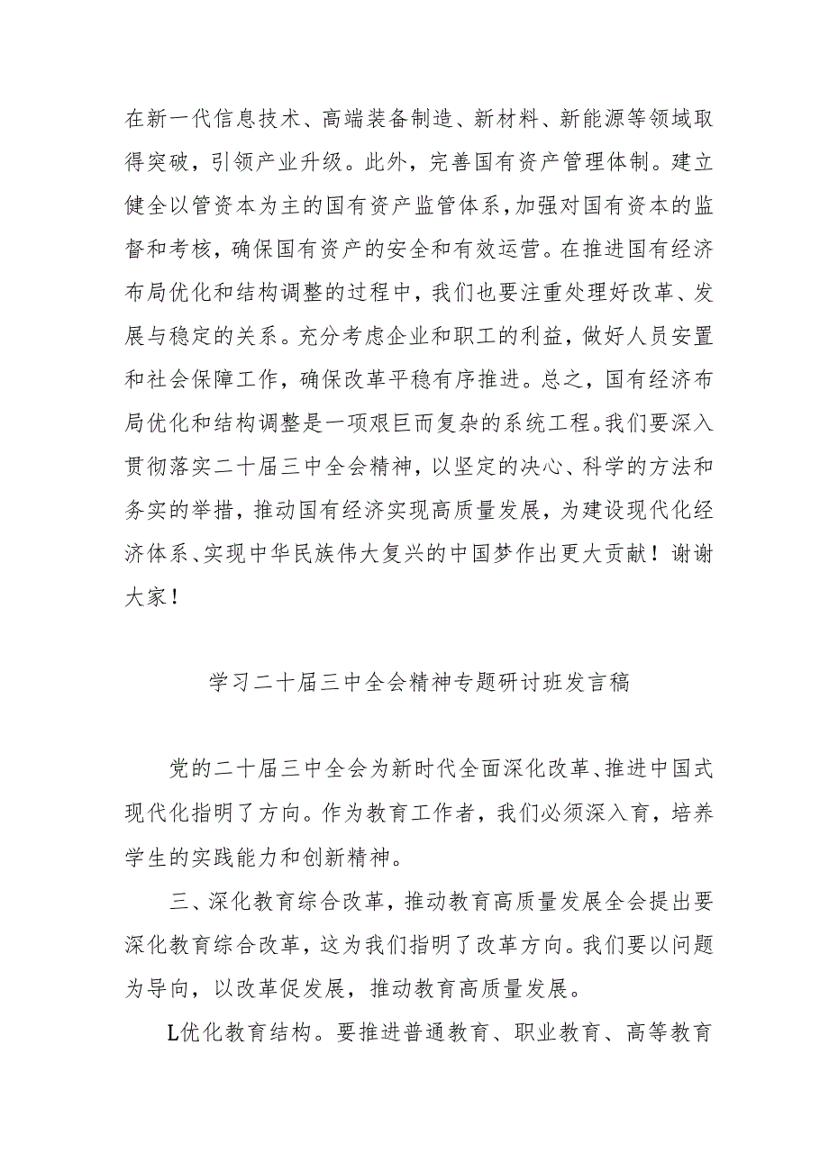 2024年开展学习二十三中全会精神专题研讨班开班发言稿（合计9份）.docx_第3页
