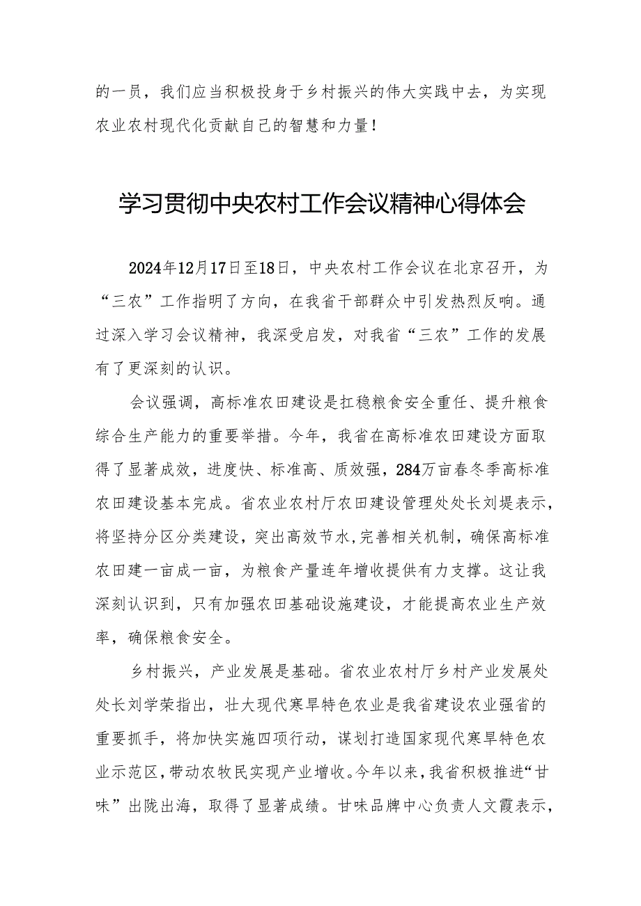 2024年中央农村工作会议精神专题学习心得体会四篇.docx_第3页