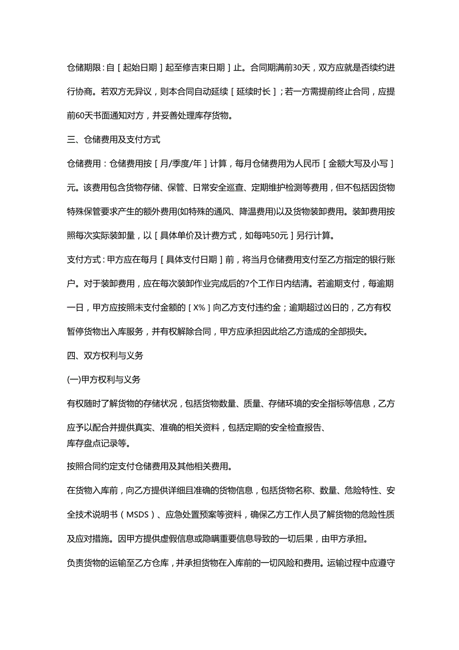 外贸公司危险品仓库仓储合同.docx_第2页