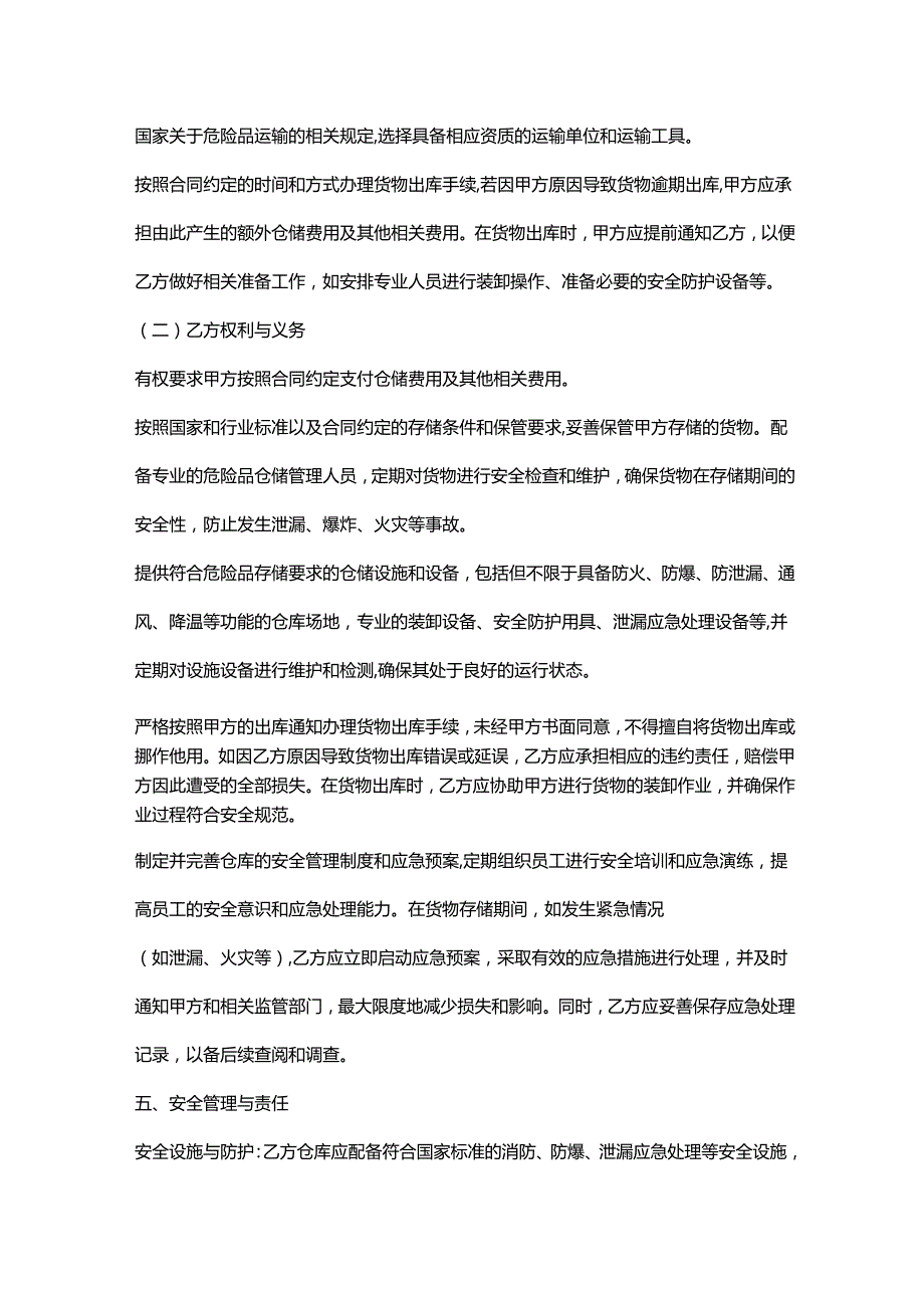 外贸公司危险品仓库仓储合同.docx_第3页