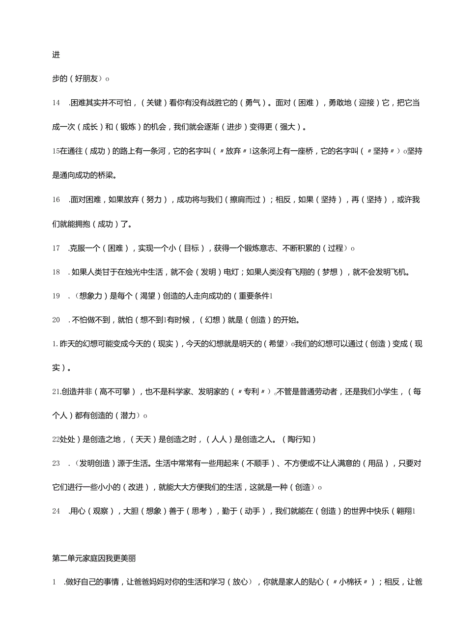 2025年部编人家版三年级下册道德与法治期末复习全套资料.docx_第2页