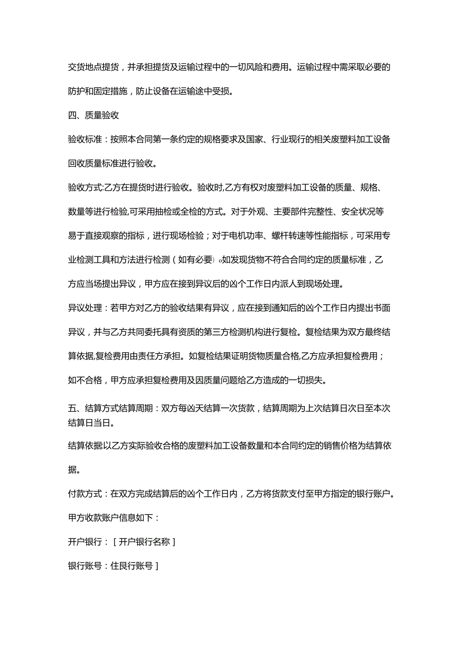 再生资源回收公司废塑料加工设备销售合同.docx_第3页