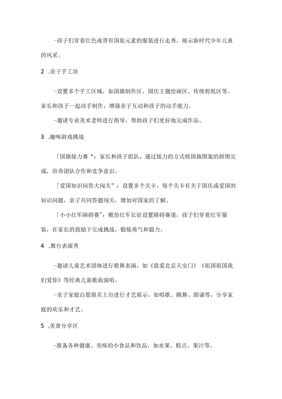 小手拉大手共庆国庆节亲子嘉年华方案.docx_第2页