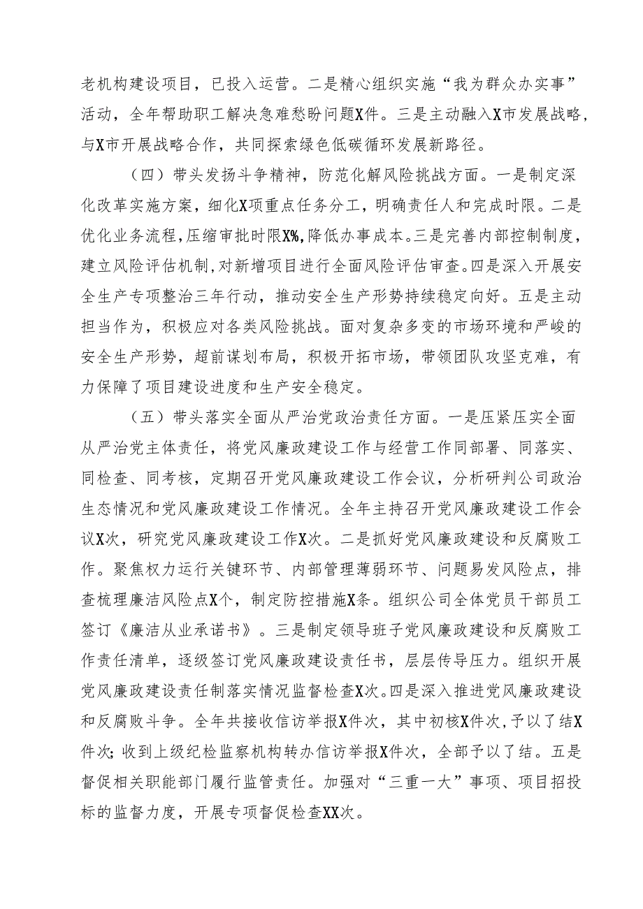 四篇 国有企业党委书记2025年民主生活会个人对照检查发言材料最新版.docx_第2页