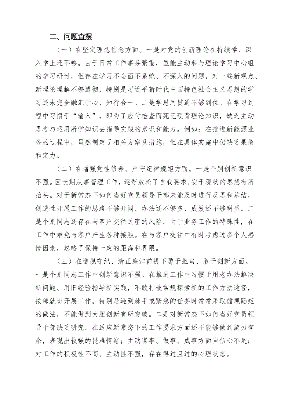 四篇 国有企业党委书记2025年民主生活会个人对照检查发言材料最新版.docx_第3页