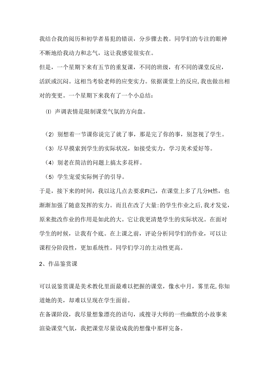 教师社会实践心得体会三篇.docx_第2页