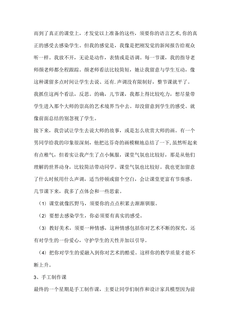 教师社会实践心得体会三篇.docx_第3页