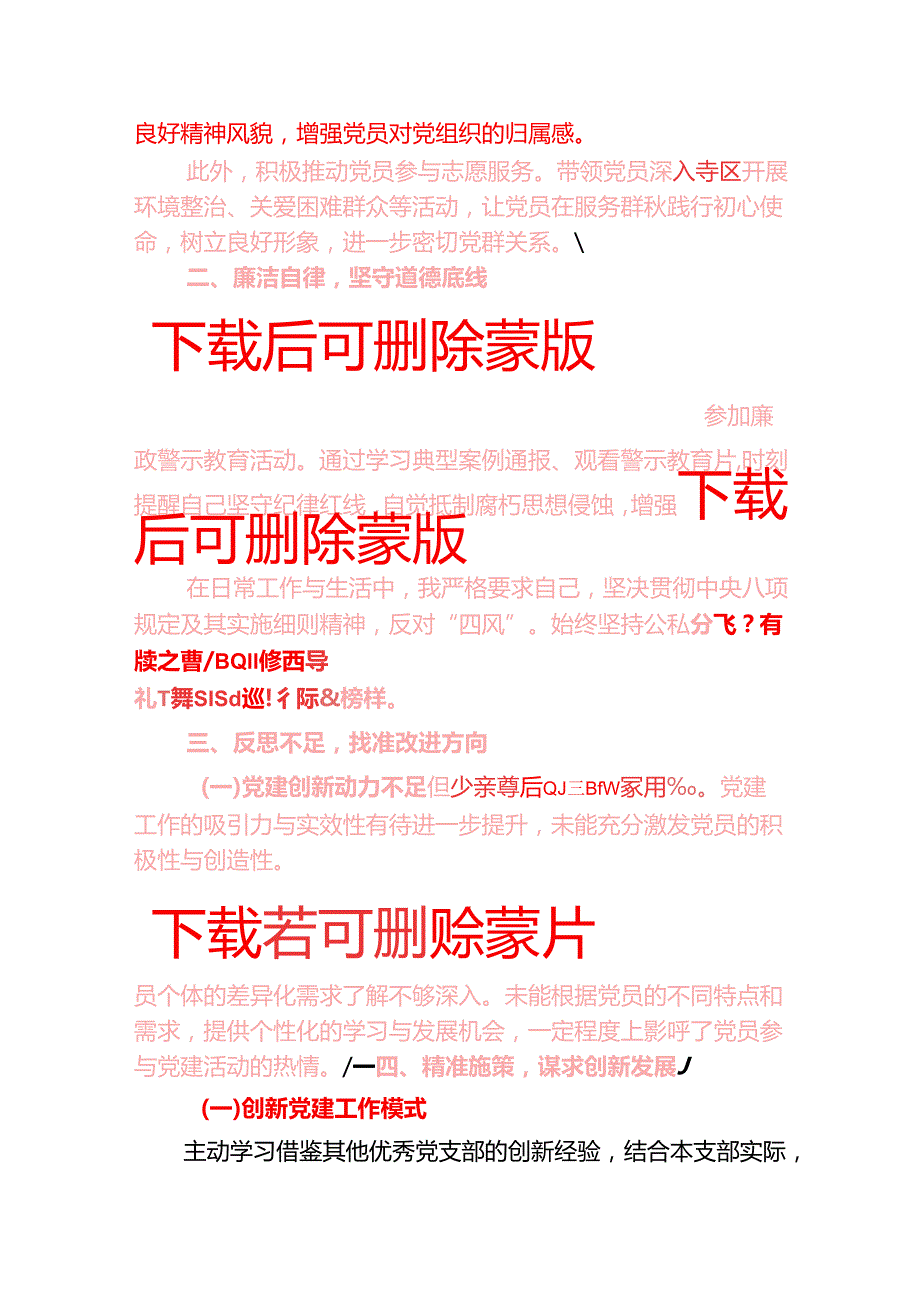 1.党支部副书记述职述廉报告.docx_第3页