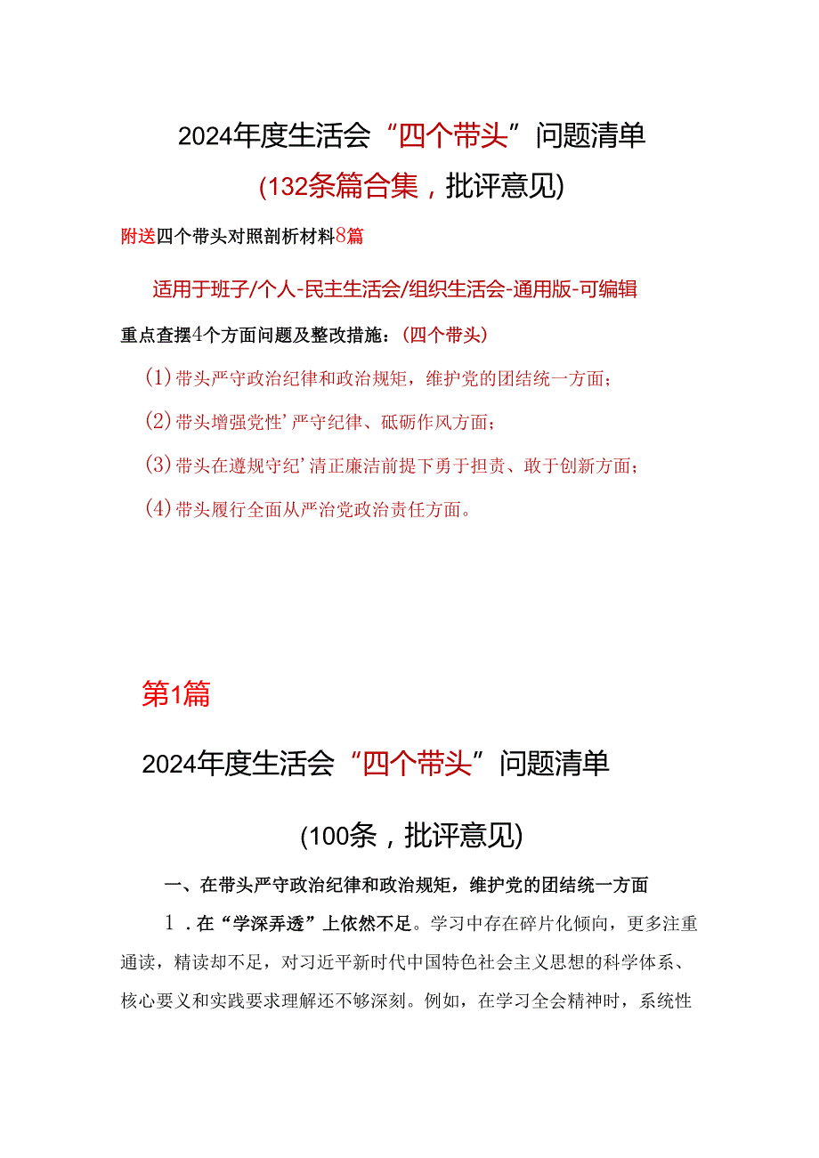 干部带头增强党性、严守纪律、砥砺作风批评意见问题清单10个.docx_第1页