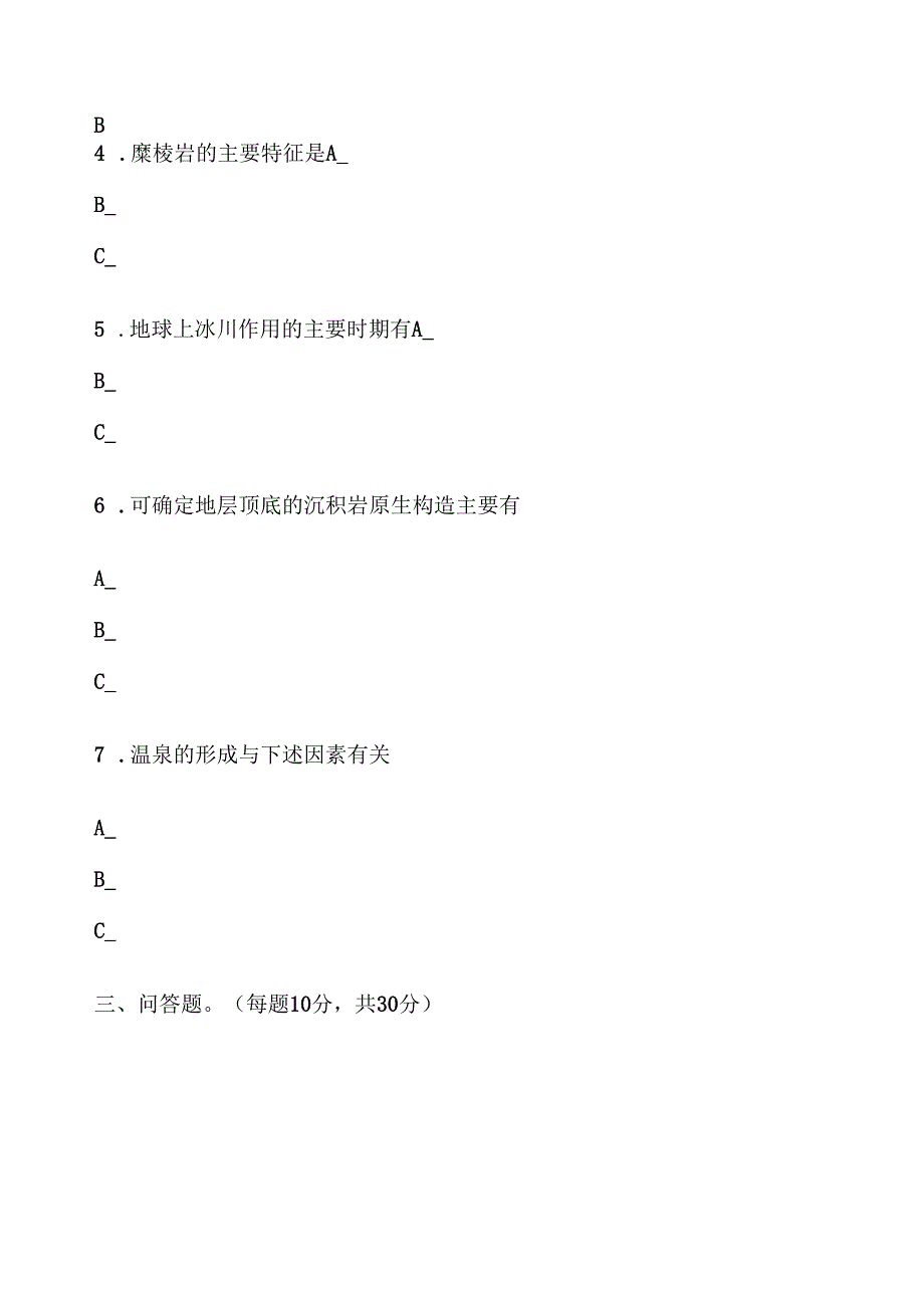 考研真题普通地质学.docx_第2页