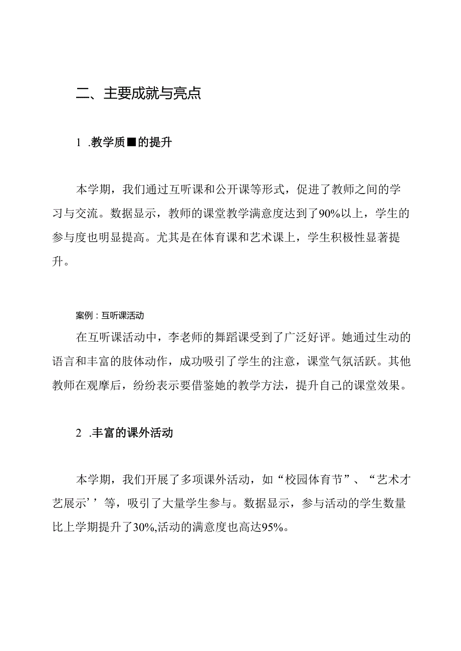 体艺教研组工作总结.docx_第2页