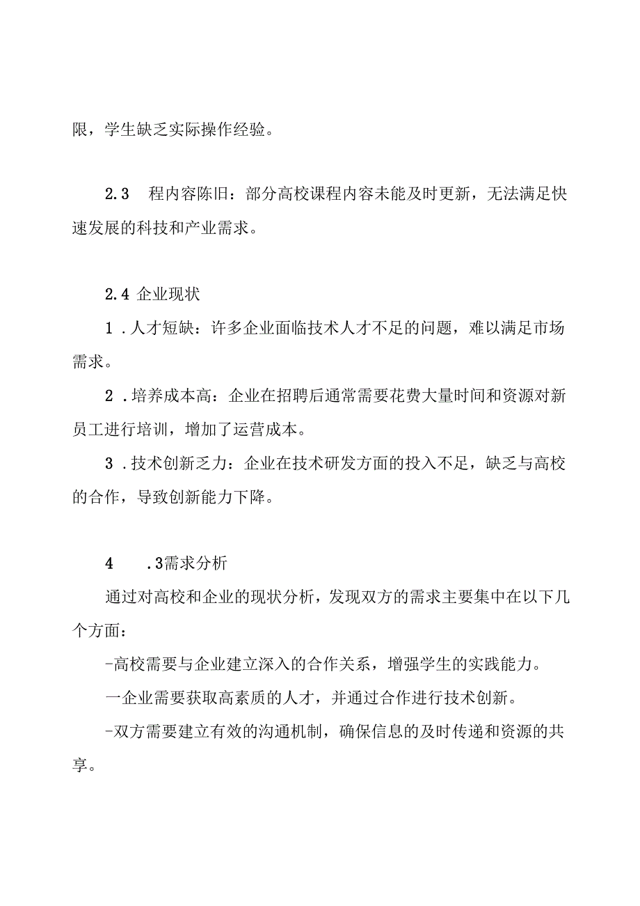 校企合作共建解决方案.docx_第2页