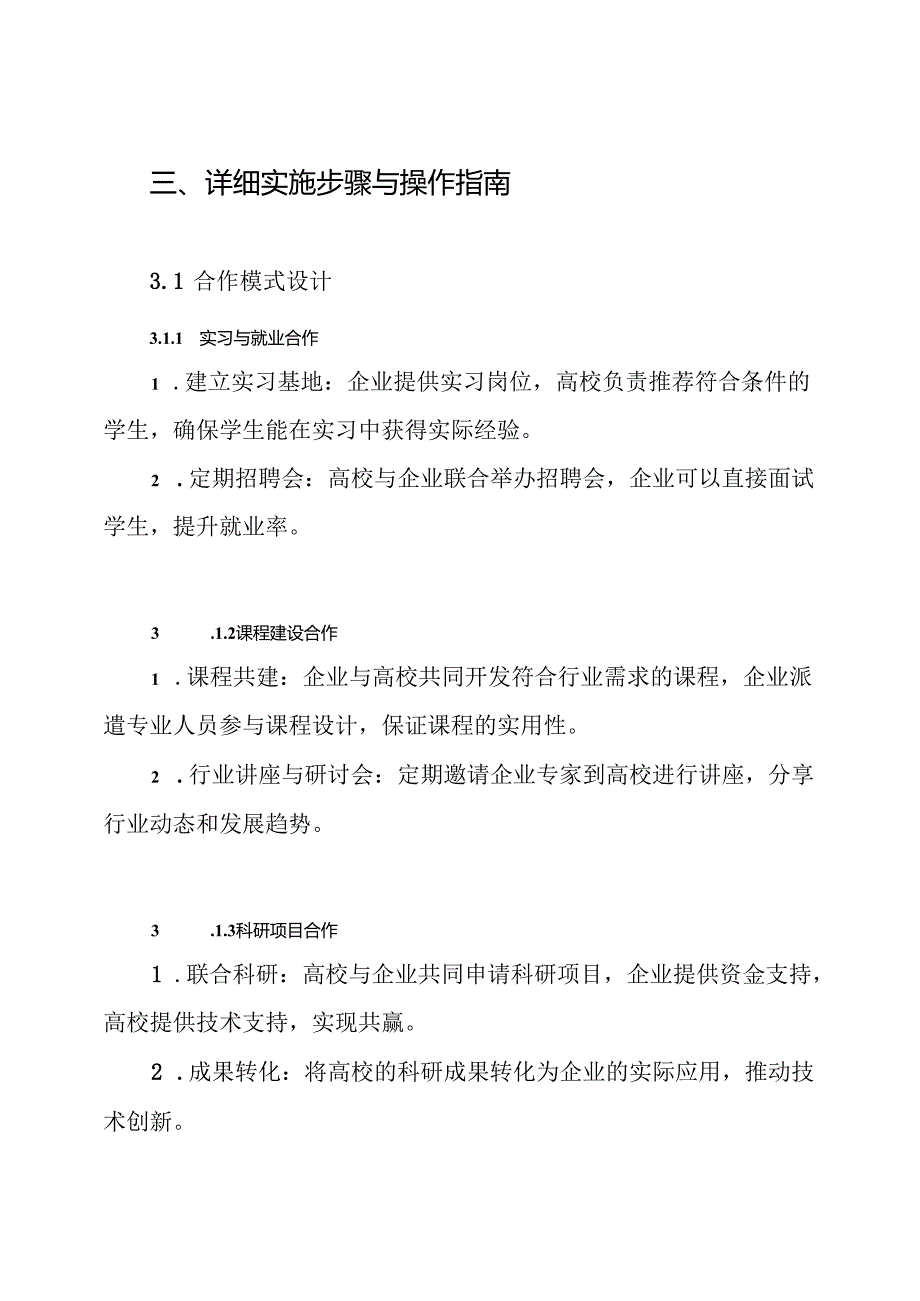 校企合作共建解决方案.docx_第3页