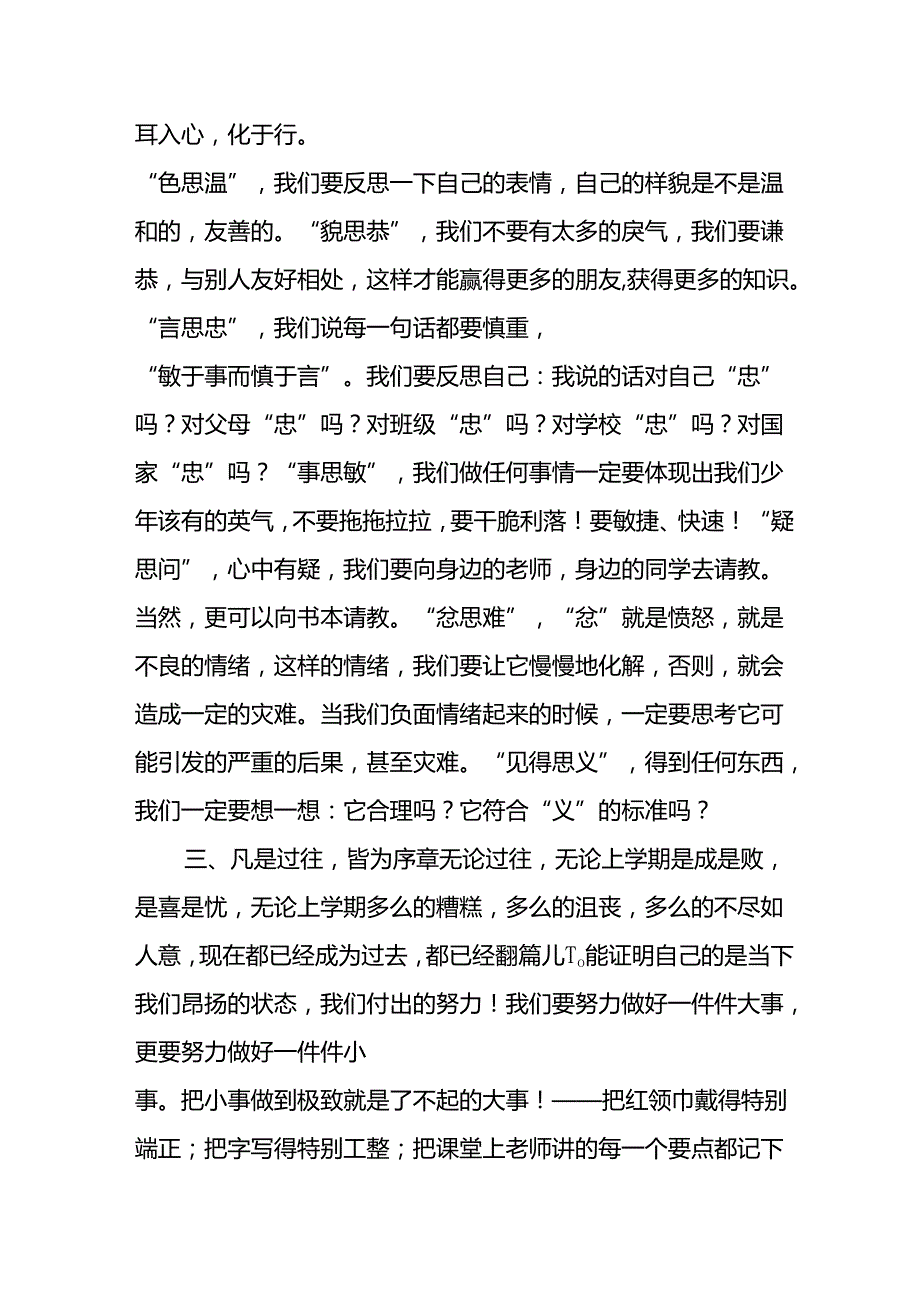 2025年乡镇学校季新学期开学典礼校长讲话致辞 （9份）64.docx_第2页